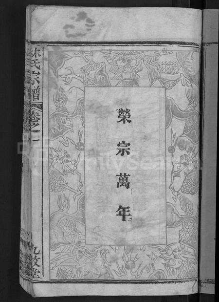 湖北林氏族谱-林氏宗谱 [23卷].pdf电子版预览图5