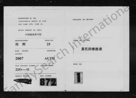 湖南易氏族谱-易氏四修族谱 [4卷].pdf电子版缩略图