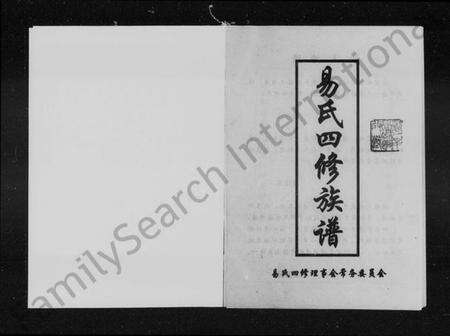 湖南易氏族谱-易氏四修族谱 [4卷].pdf电子版预览图2