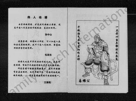 湖南易氏族谱-易氏四修族谱 [4卷].pdf电子版预览图3