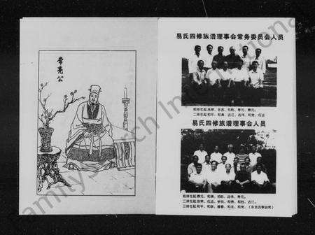 湖南易氏族谱-易氏四修族谱 [4卷].pdf电子版预览图4