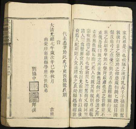 江西龙氏族谱-龙氏重修族谱.pdf电子版预览图5