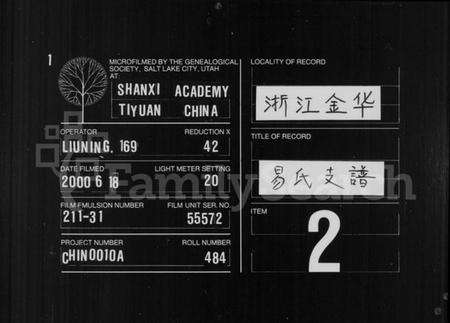 湖南易氏族谱-易氏支谱 [6卷].pdf电子版缩略图