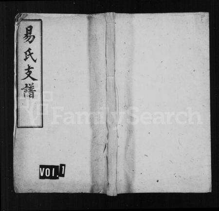 湖南易氏族谱-易氏支谱 [6卷].pdf电子版预览图1