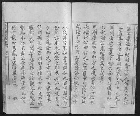 湖南易氏族谱-易氏续修庆源集[不分卷].pdf电子版预览图2