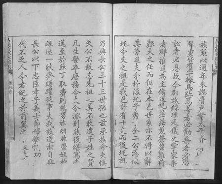 湖南易氏族谱-易氏续修庆源集[不分卷].pdf电子版预览图4