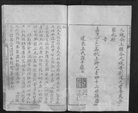 湖南易氏族谱-易氏续修庆源集[不分卷].pdf电子版预览图5