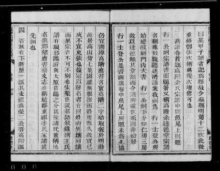 浙江余氏族谱-龙游高阶余氏家族 [17卷,首1卷].pdf电子版预览图3