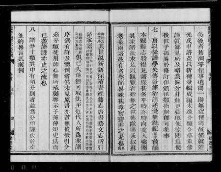 浙江余氏族谱-龙游高阶余氏家族 [17卷,首1卷].pdf电子版预览图5