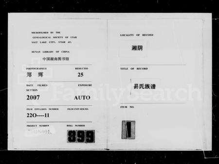 湖南易氏族谱-易氏馆驿宗祠族谱 [3卷,含卷首].pdf电子版缩略图