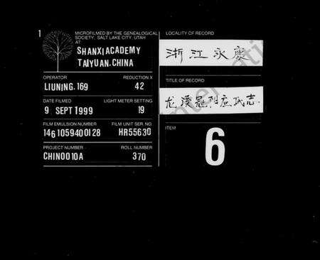 浙江应氏族谱-龙溪冠阳应氏志.pdf电子版缩略图