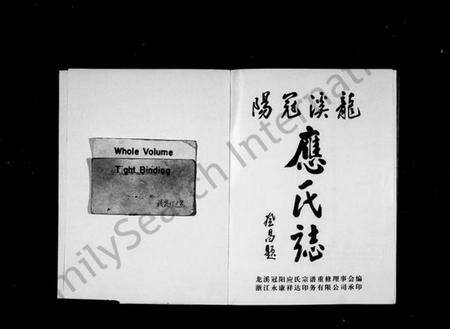 浙江应氏族谱-龙溪冠阳应氏志.pdf电子版预览图2