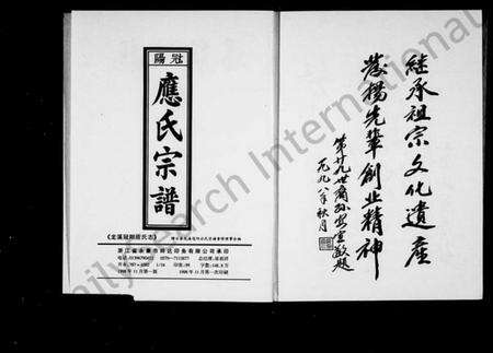 浙江应氏族谱-龙溪冠阳应氏志.pdf电子版预览图3