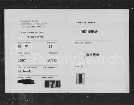 湖南易氏族谱-樟湖岭易氏族谱 [2卷,首1卷].pdf电子版缩略图