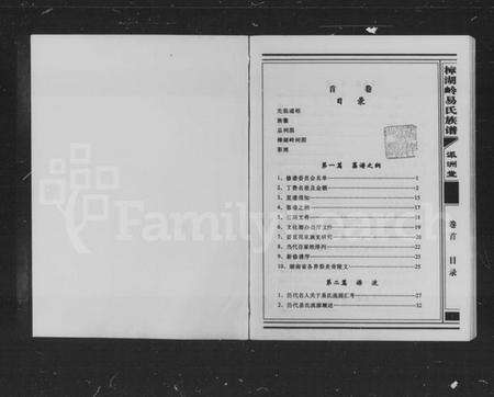 湖南易氏族谱-樟湖岭易氏族谱 [2卷,首1卷].pdf电子版预览图2