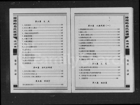 湖南易氏族谱-樟湖岭易氏族谱 [2卷,首1卷].pdf电子版预览图3