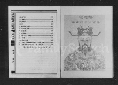 湖南易氏族谱-樟湖岭易氏族谱 [2卷,首1卷].pdf电子版预览图4