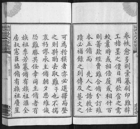 湖南易氏族谱-(氵+诸)洲易氏六修族谱[26卷首5卷末10卷].pdf电子版预览图3