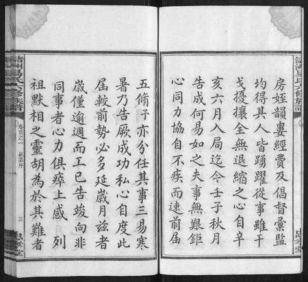 湖南易氏族谱-(氵+诸)洲易氏六修族谱[26卷首5卷末10卷].pdf电子版预览图4