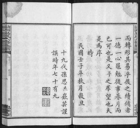 湖南易氏族谱-(氵+诸)洲易氏六修族谱[26卷首5卷末10卷].pdf电子版预览图5