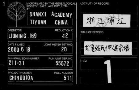 浙江张氏族谱-龙溪张氏十甲人房宗谱 [28卷].pdf电子版预览图3