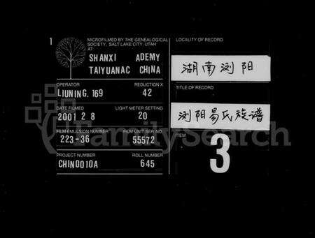 湖南易氏族谱-浏阳易氏族谱 [28卷].pdf电子版缩略图