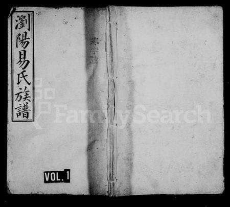 湖南易氏族谱-浏阳易氏族谱 [28卷].pdf电子版预览图1