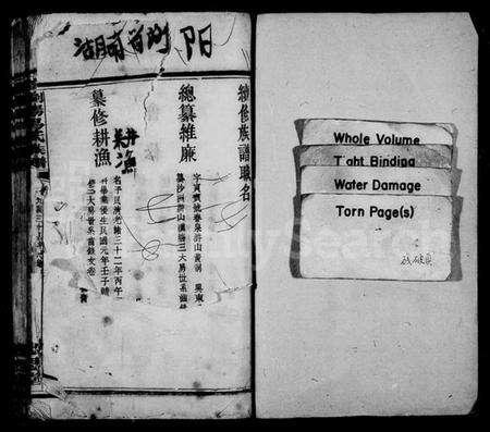 湖南易氏族谱-浏阳易氏族谱 [28卷].pdf电子版预览图2