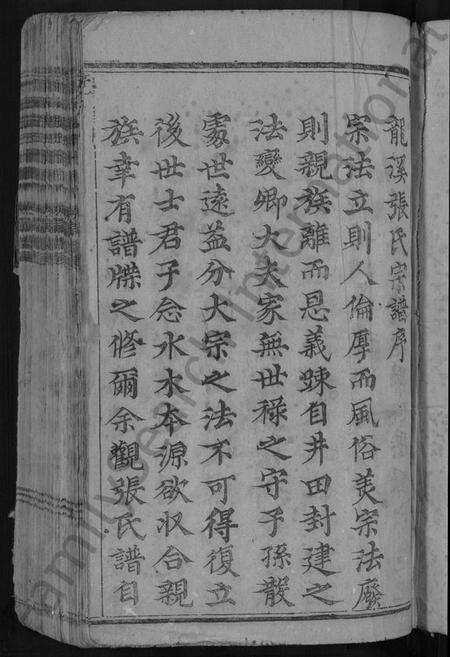 浙江张氏族谱-龙溪张氏十甲人房宗谱 [29卷].pdf电子版预览图3