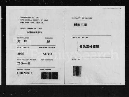 湖南易氏族谱-醴南三星易氏五修族谱 [4卷].pdf电子版缩略图