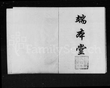 湖南易氏族谱-醴南三星易氏五修族谱 [4卷].pdf电子版预览图1