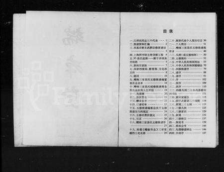 湖南易氏族谱-醴南三星易氏五修族谱 [4卷].pdf电子版预览图2