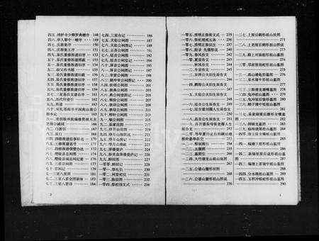 湖南易氏族谱-醴南三星易氏五修族谱 [4卷].pdf电子版预览图3