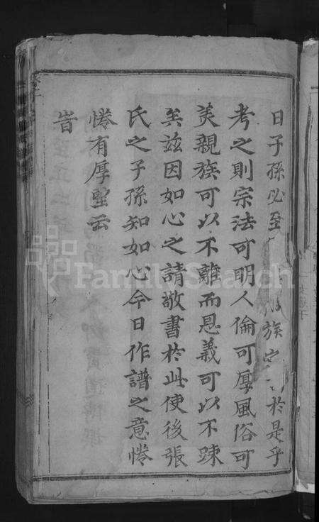 浙江张氏族谱-龙溪张氏宗谱.pdf电子版预览图5