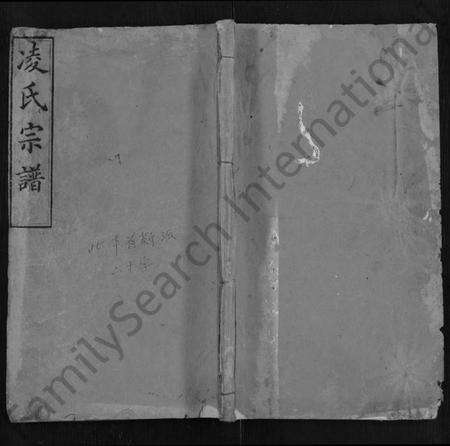 湖北凌氏族谱-凌氏宗谱 [18卷,首2卷].pdf电子版