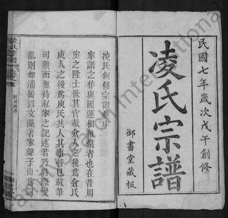 湖北凌氏族谱-凌氏宗谱 [18卷,首2卷].pdf电子版预览图1