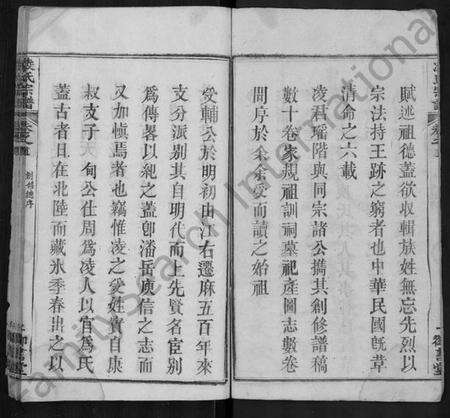 湖北凌氏族谱-凌氏宗谱 [18卷,首2卷].pdf电子版预览图2