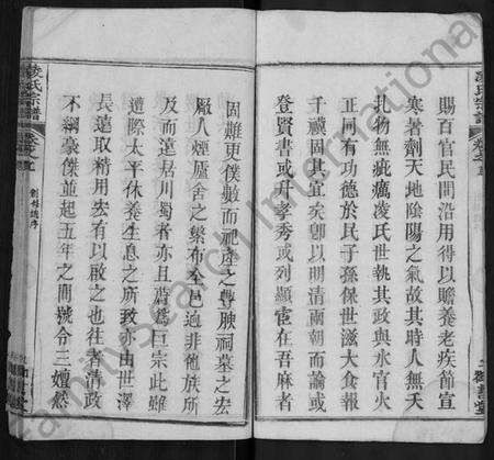 湖北凌氏族谱-凌氏宗谱 [18卷,首2卷].pdf电子版预览图3