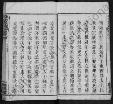 湖北凌氏族谱-凌氏宗谱 [18卷,首2卷].pdf电子版预览图4