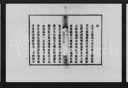 湖南殷氏族谱-殷氏支谱 [8卷,含卷首].pdf电子版预览图3