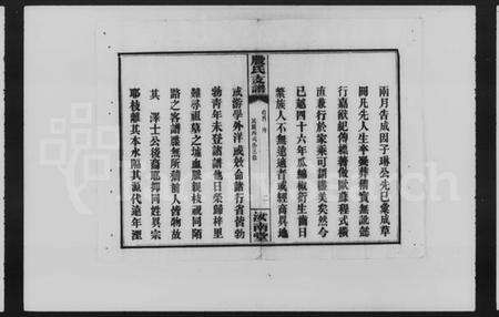 湖南殷氏族谱-殷氏支谱 [8卷,含卷首].pdf电子版预览图4
