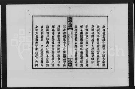 湖南殷氏族谱-殷氏支谱 [8卷,含卷首].pdf电子版预览图5