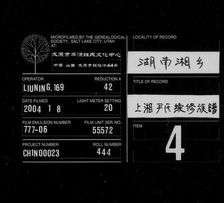 湖南尹氏族谱-上湘尹氏续修族谱 [10卷].pdf电子版缩略图