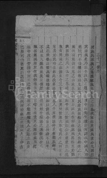 浙江张氏族谱-龙溪张氏宗谱[总卷数不详].pdf电子版缩略图