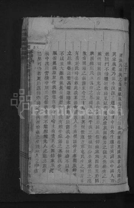 浙江张氏族谱-龙溪张氏宗谱[总卷数不详].pdf电子版预览图3