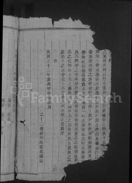 浙江张氏族谱-龙溪张氏宗谱[总卷数不详].pdf电子版预览图4