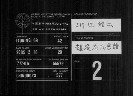 浙江应氏族谱-龙溪应氏宗谱 [16卷].pdf电子版