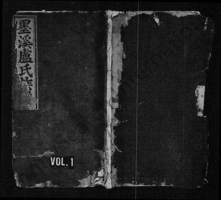 江西卢氏族谱-墨溪卢氏族谱.pdf电子版预览图1