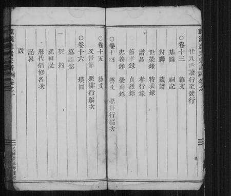 浙江应氏族谱-龙溪应氏宗谱 [16卷].pdf电子版预览图4