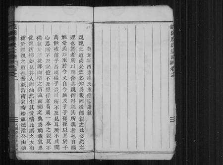 浙江应氏族谱-龙溪应氏宗谱 [16卷].pdf电子版预览图5